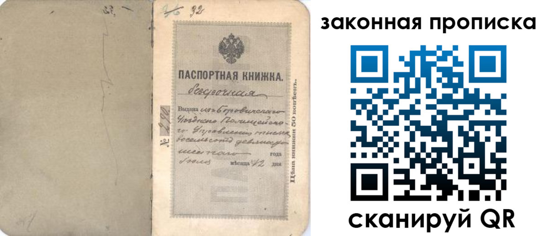 купить прописку в Боровичах