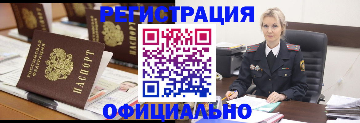 прописка штамп в Боровичах