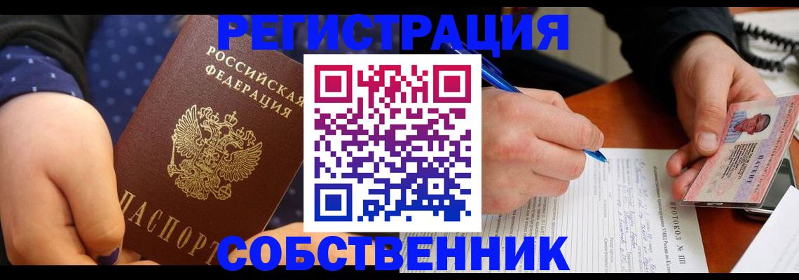 прописка от собственника в Боровичах