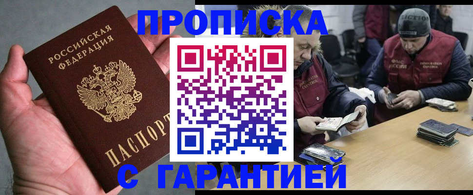 прописка регистрация в Боровичах