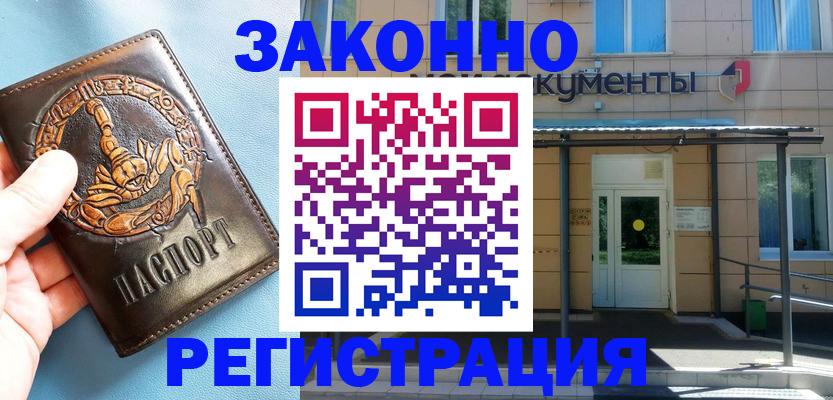купить прописку в Боровичах