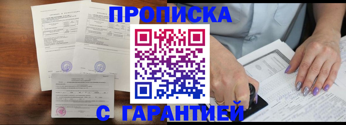 прописка для кредита в Боровичах