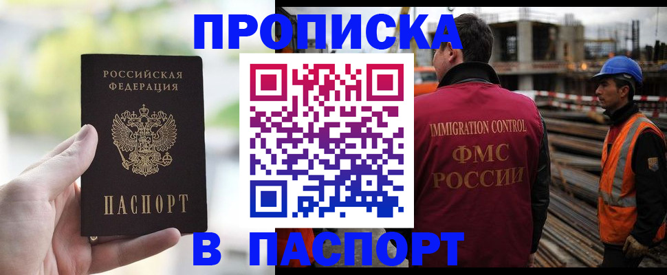 прописка для работы в Боровичах