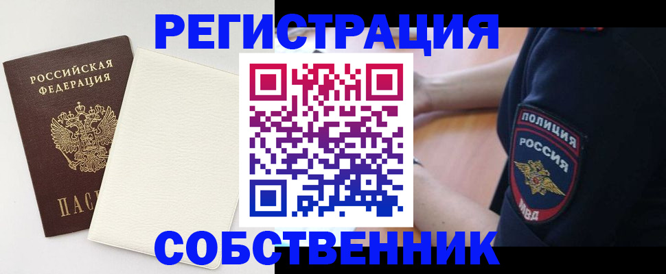 прописка регистрация в Боровичах